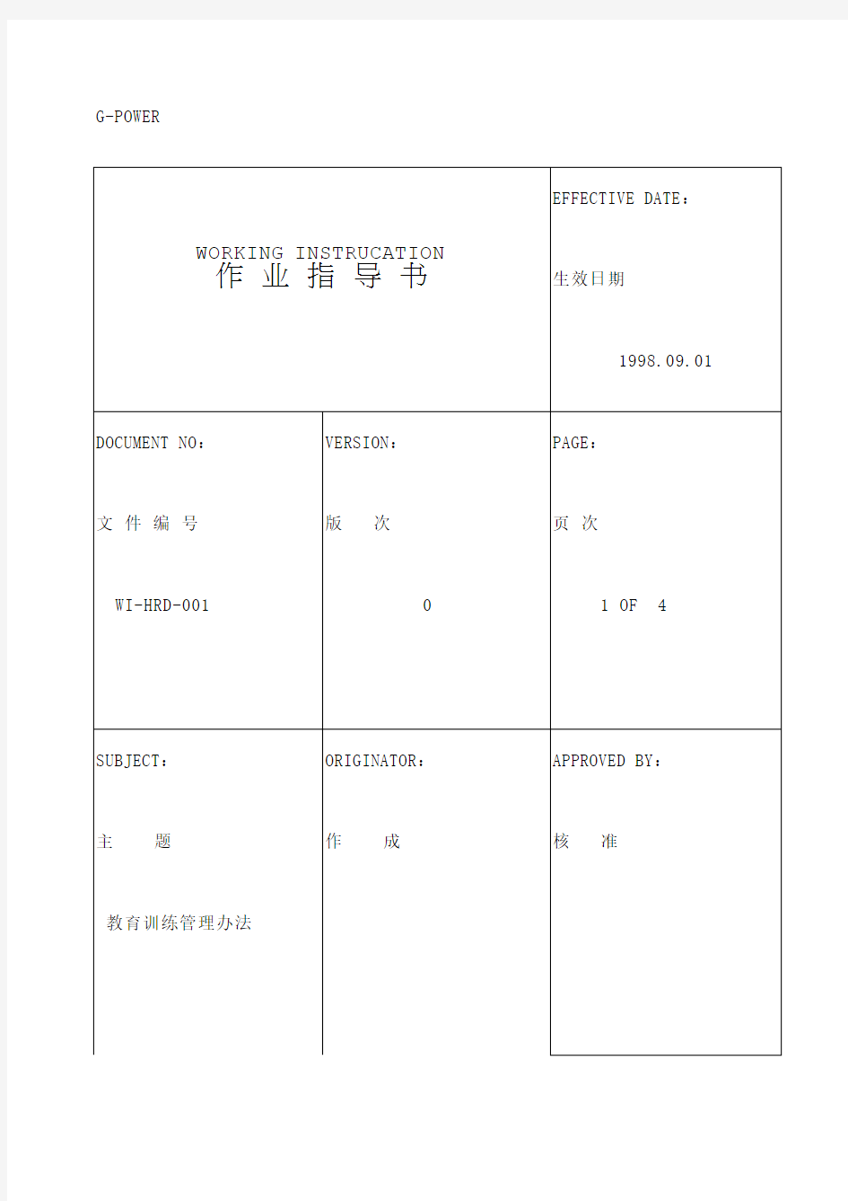 教育训练流程