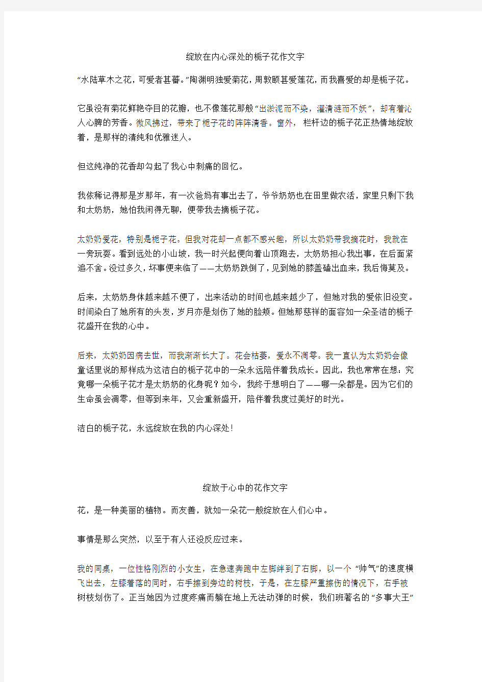 绽放于心中的花作文500字