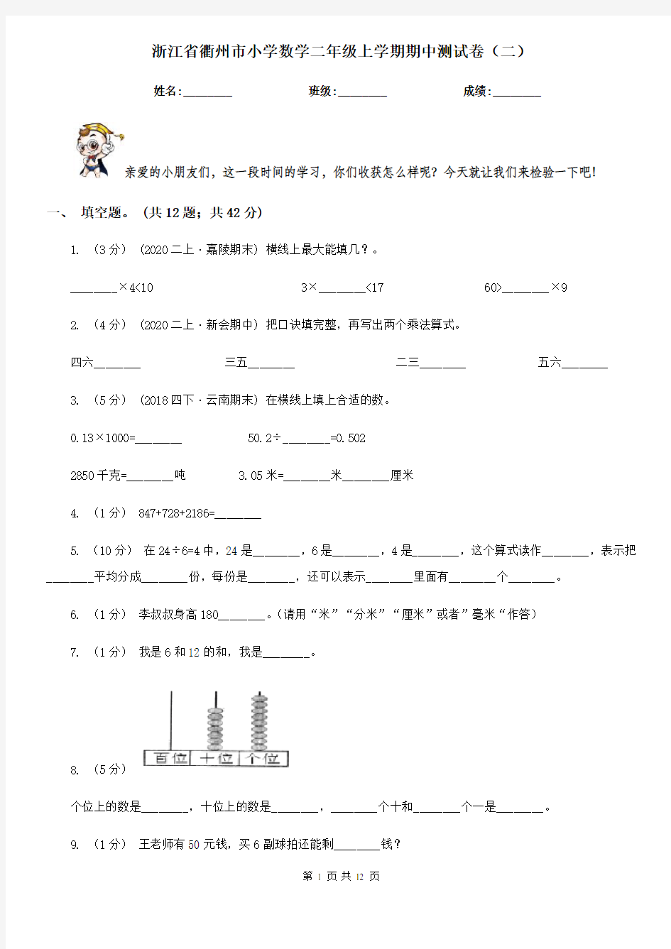 浙江省衢州市小学数学二年级上学期期中测试卷(二)