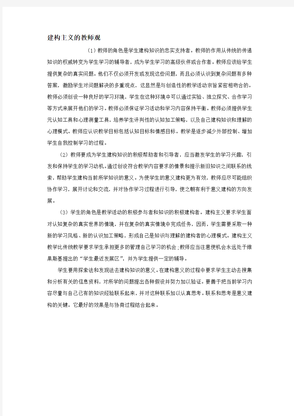 建构主义的教师观