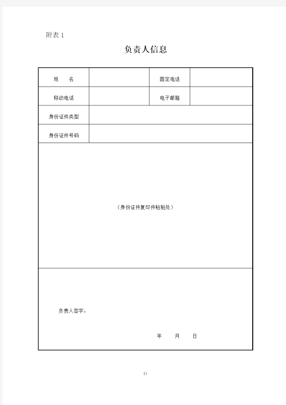 分公司、非法人分支机构、营业单位 登记(备案)申请书