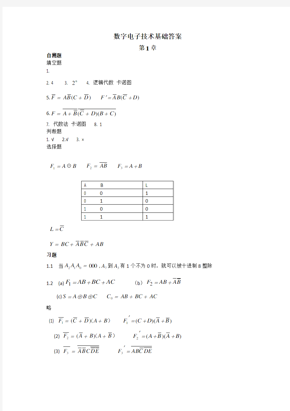 数字电子技术基础习题答案