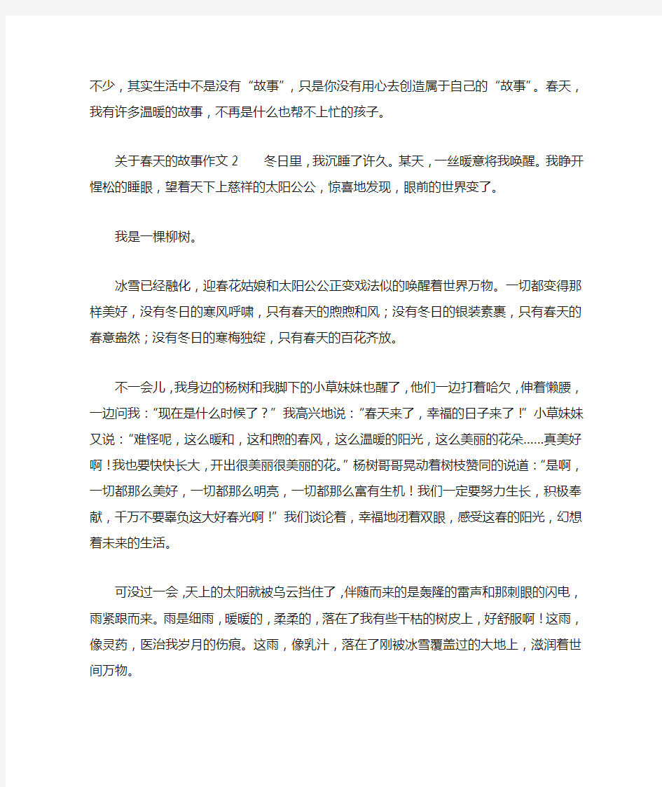 关于春天的故事作文8篇