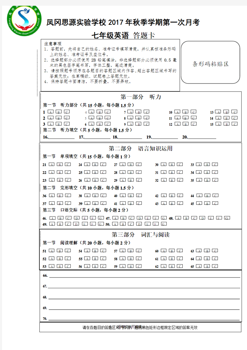 初中英语考试答题卡