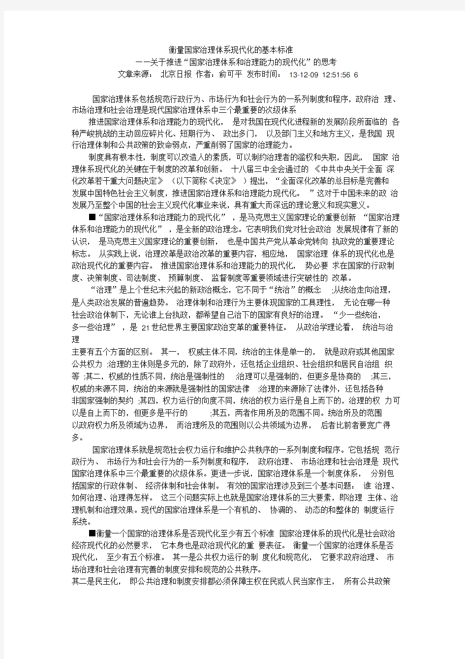 国家治理体系现代化的基本标准