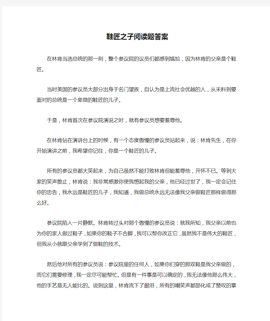 鞋匠之子阅读题答案