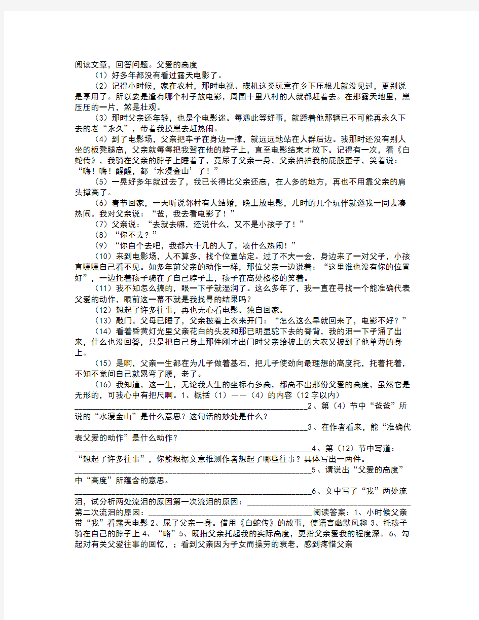 父爱的高度阅读理解答案