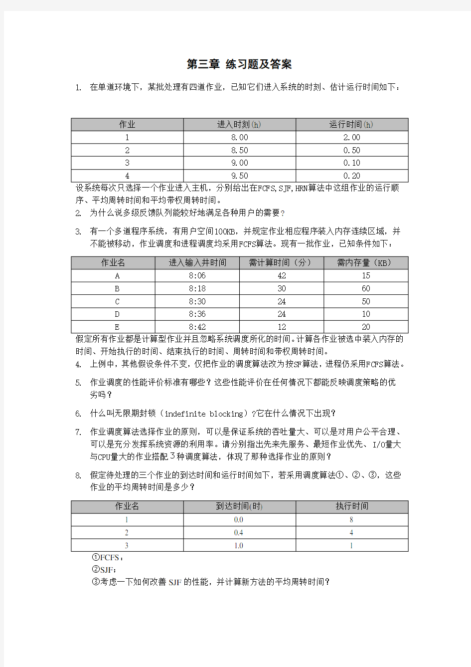 第三章练习题及答案讲解学习