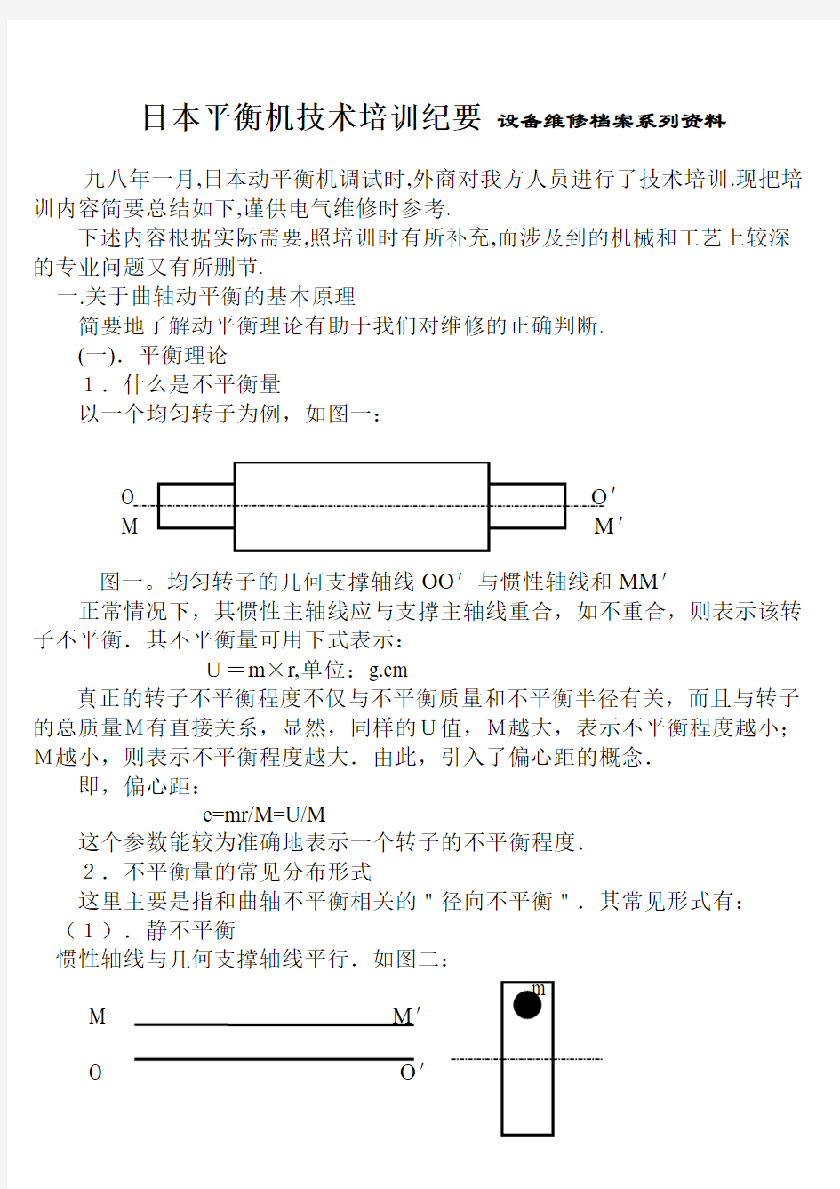 日本动平衡机应用原理解析