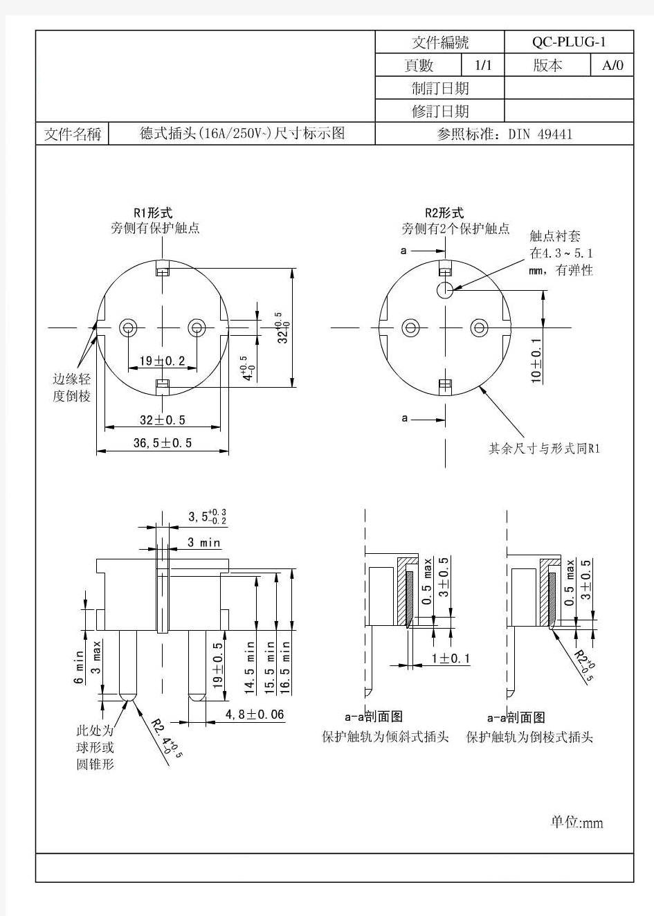 插头插座尺寸标准