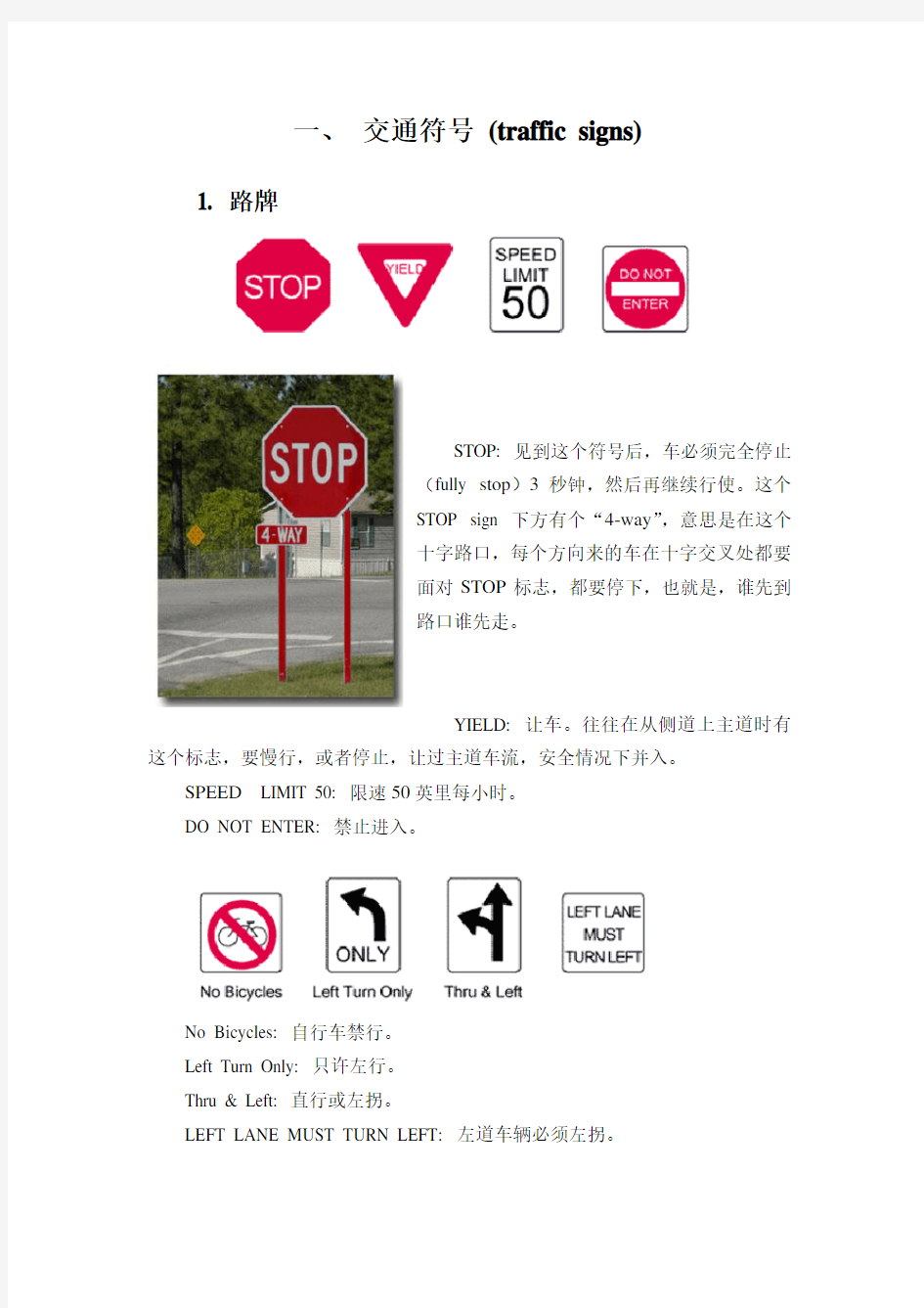 美国所有交通标志的中文解释