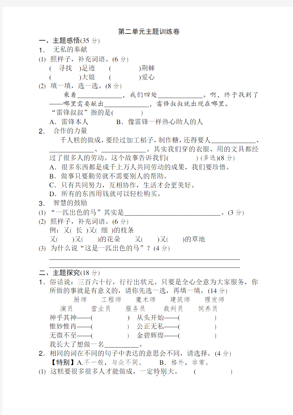 2020部编版二年级语文下册第二单元测试卷(带答案)【完美版】