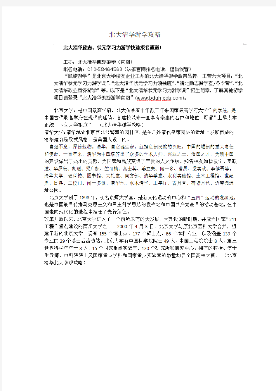 北大清华游学攻略