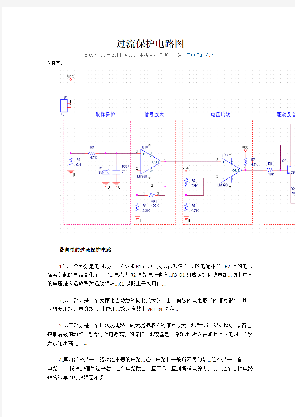 过流保护电路图