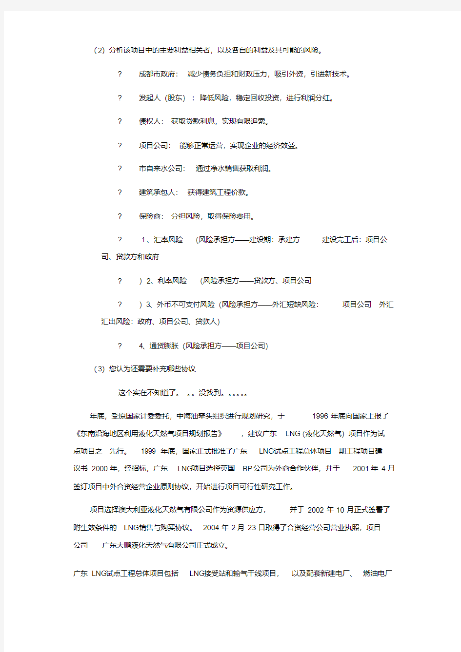 融资案例分析附答案