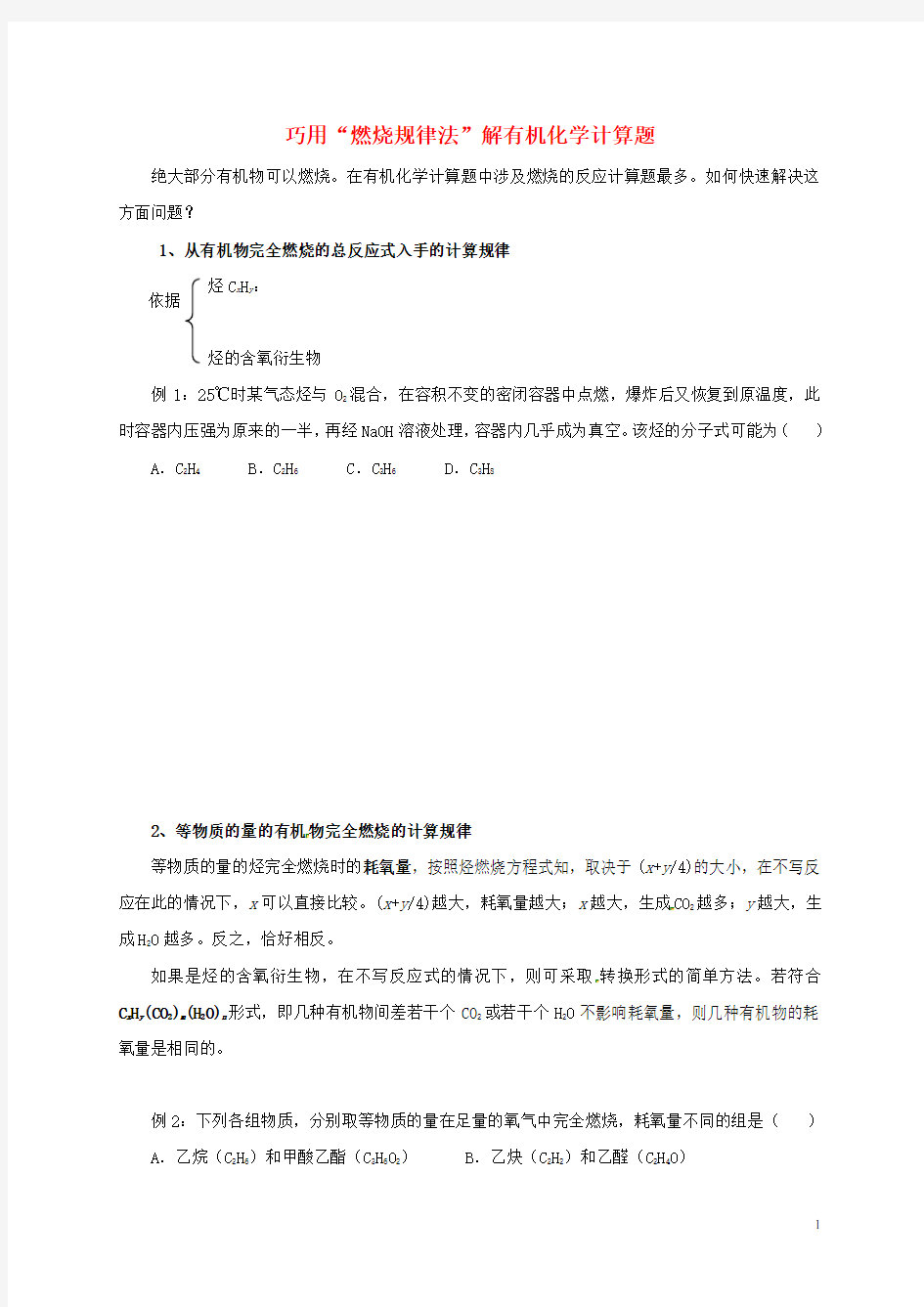 高考化学有机化学专题练习