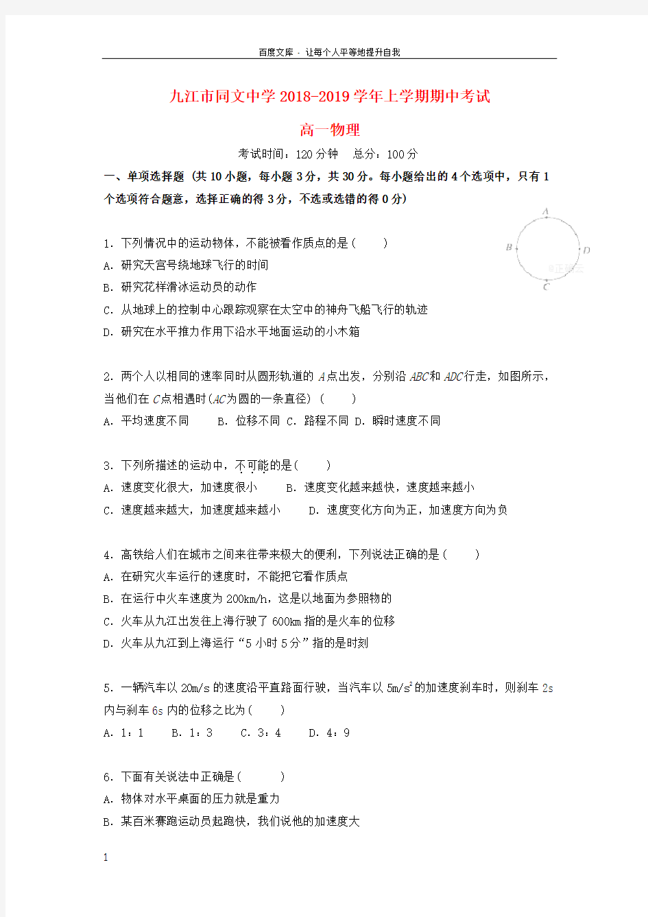 江西省九江市同文中学20182019学年高一物理上学期期中试题