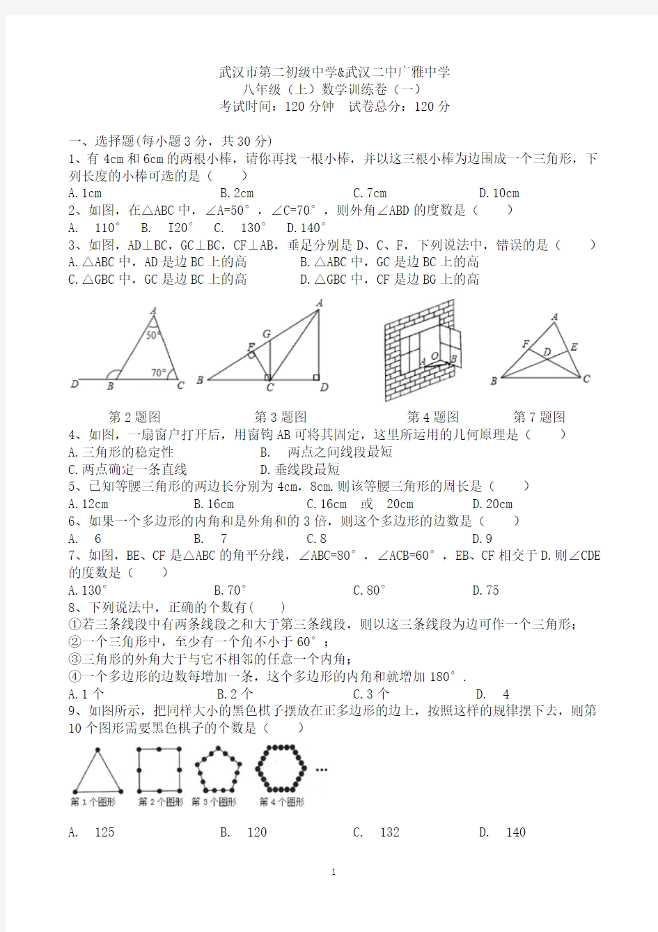 2020-2021年二中广雅8上周练(一)