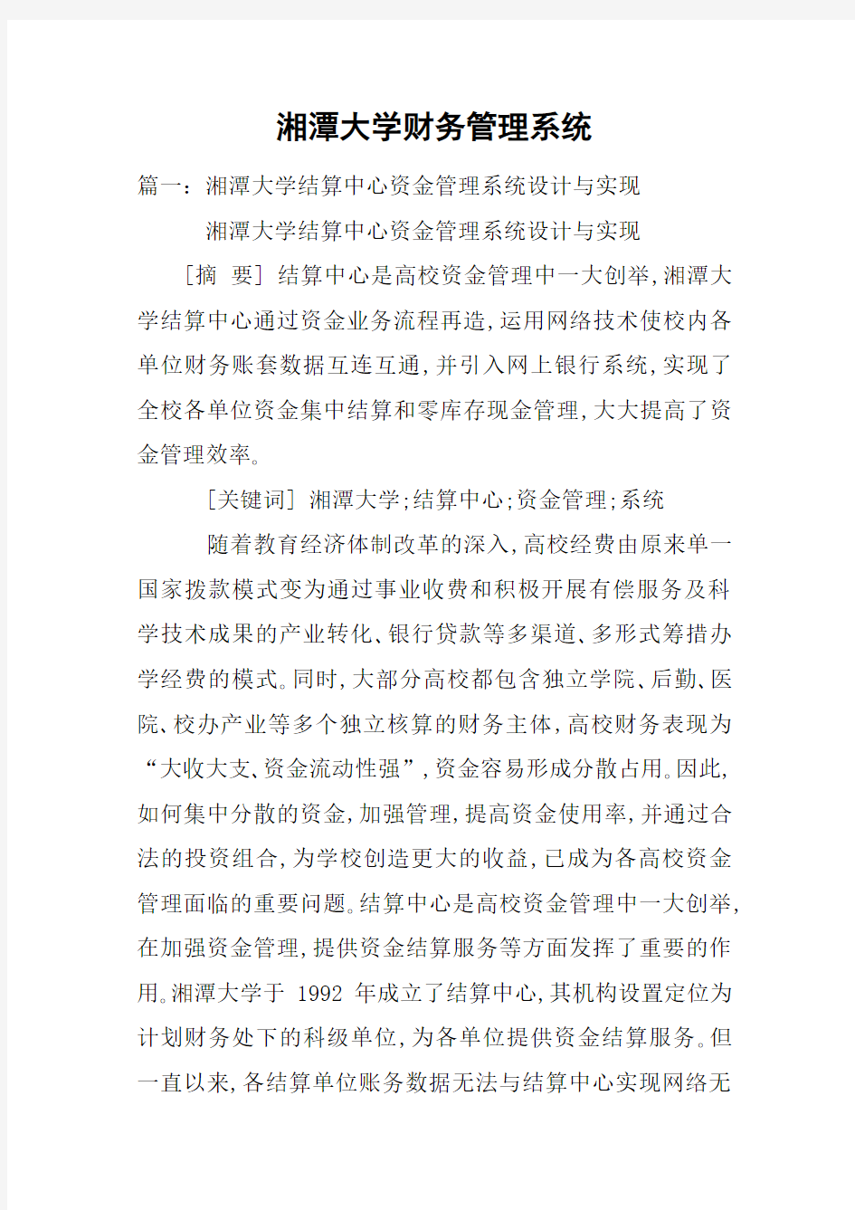 湘潭大学财务管理系统