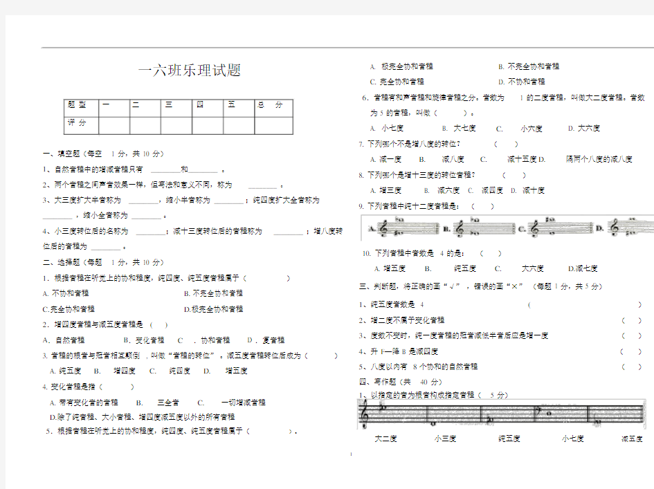 (word完整版)高考音乐乐理试题(音程全部).docx