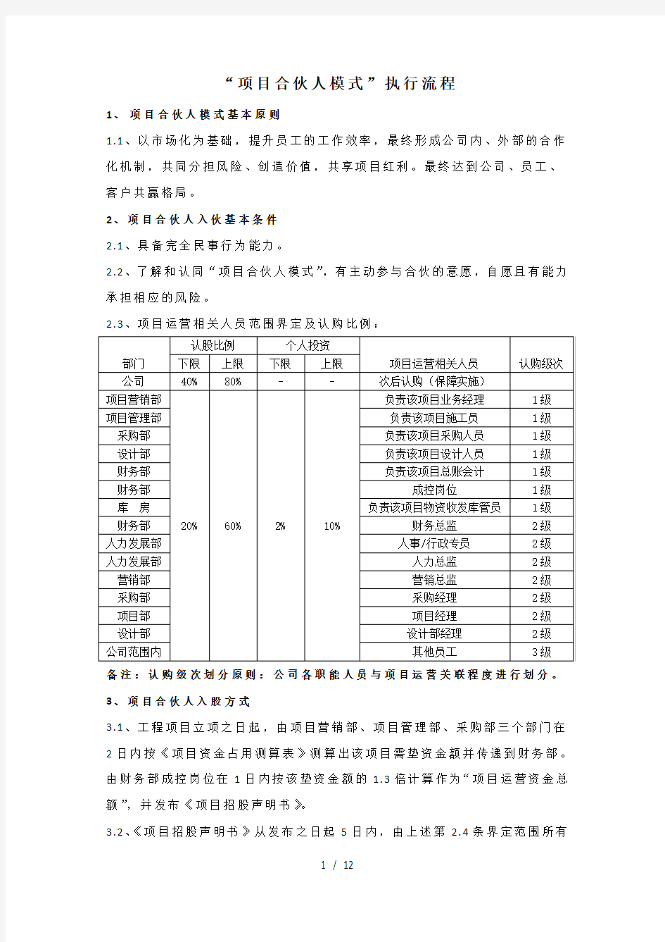 项目合伙人模式执行流程