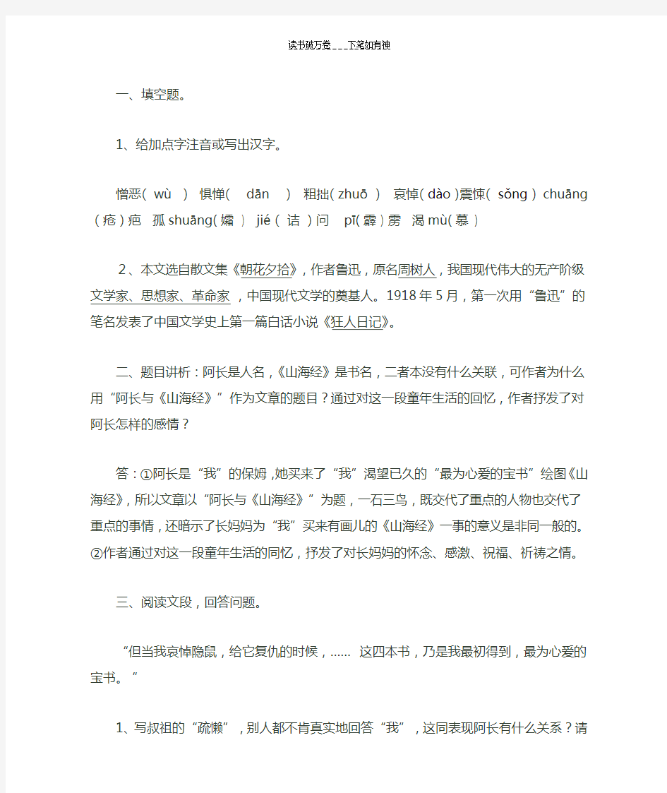 《阿长与山海经》习题(带答案)