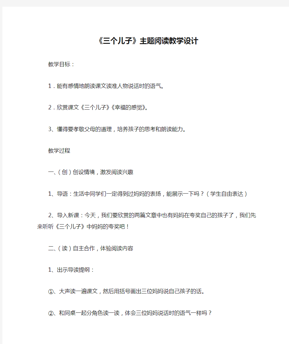 《三个儿子》主题阅读教学设计_教案教学设计