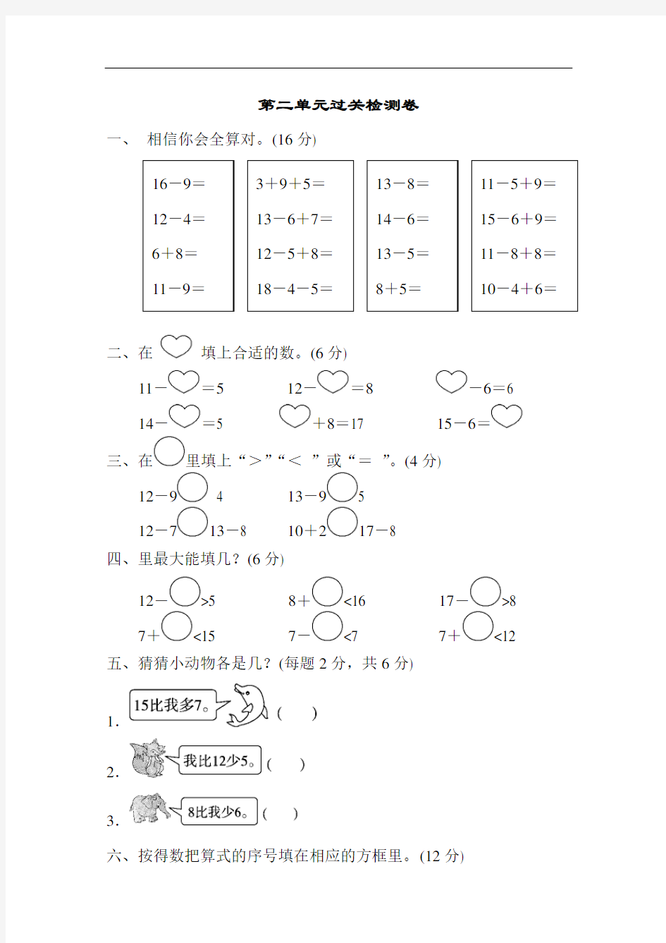 人教版一年级下册数学第二单元测试卷含答案