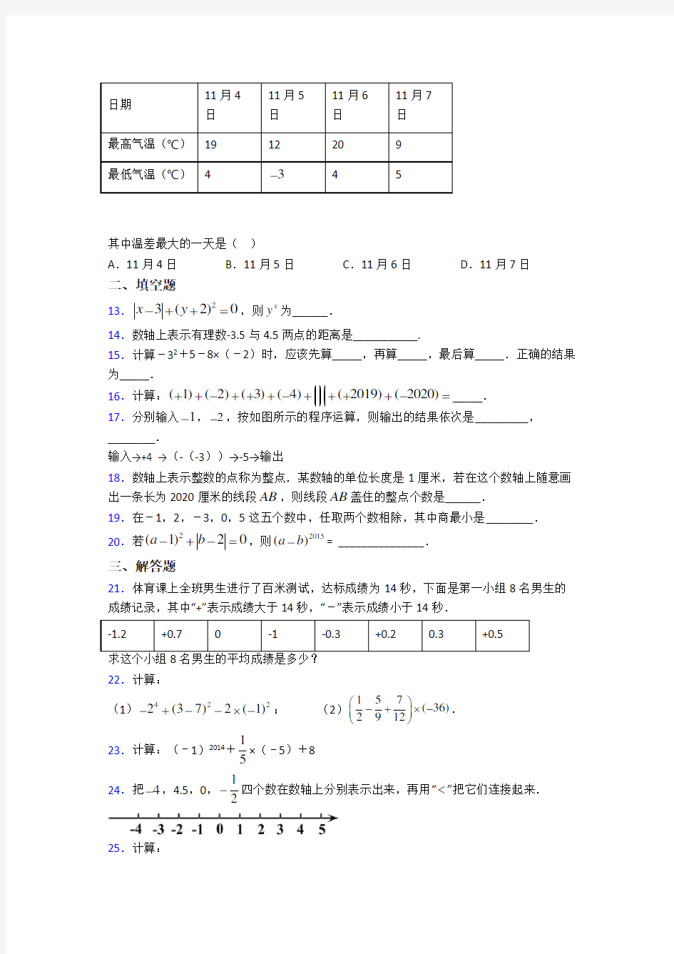 深圳市松岗中学七年级数学上册第一单元《有理数》检测(答案解析)