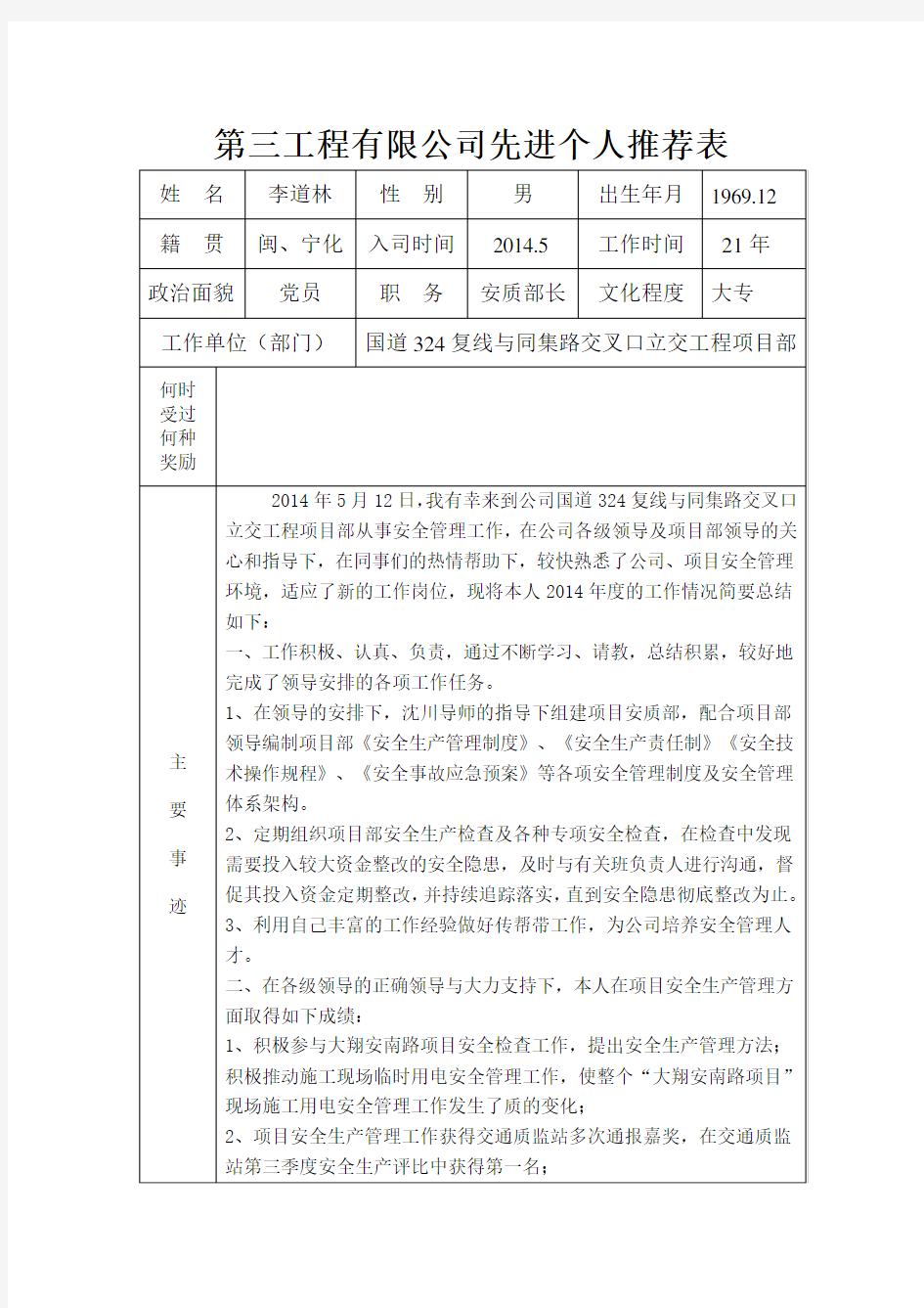 先进个人推荐表