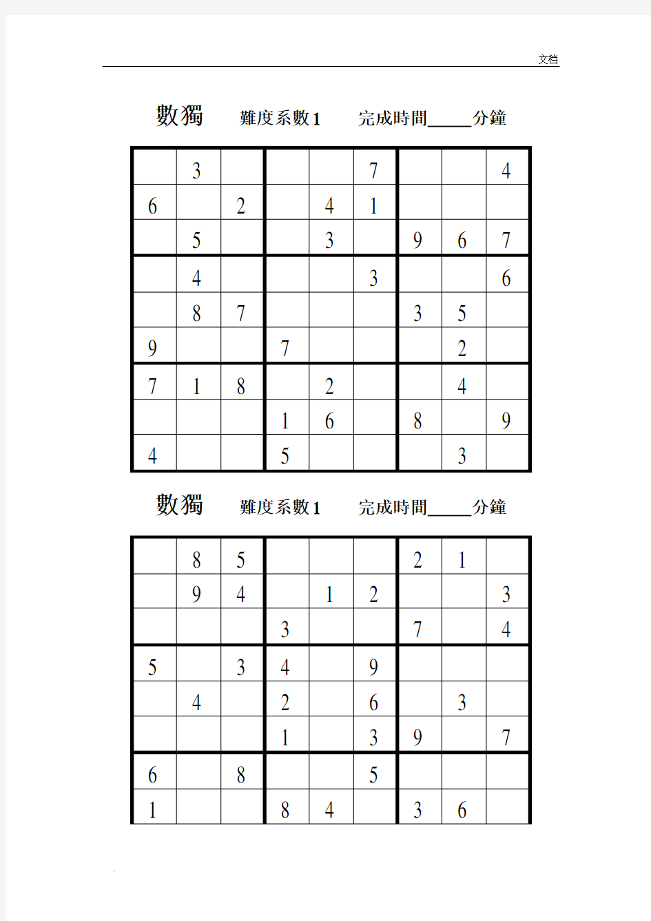 数独题目100题-数独题目