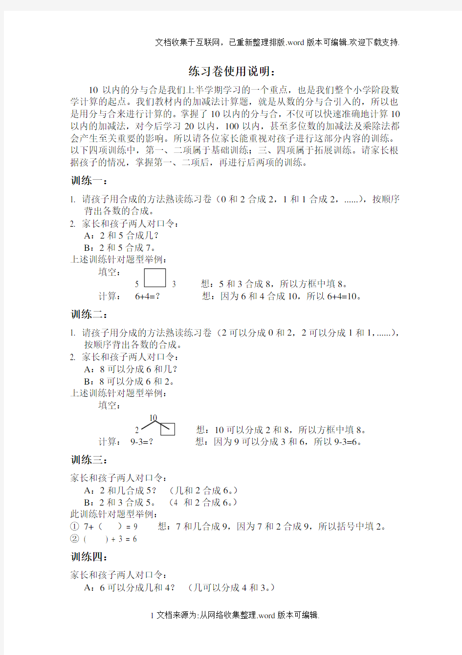 10以内数的分与合练习卷