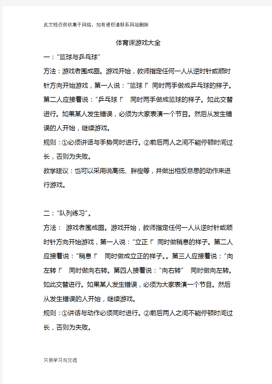 体育课游戏大全电子教案