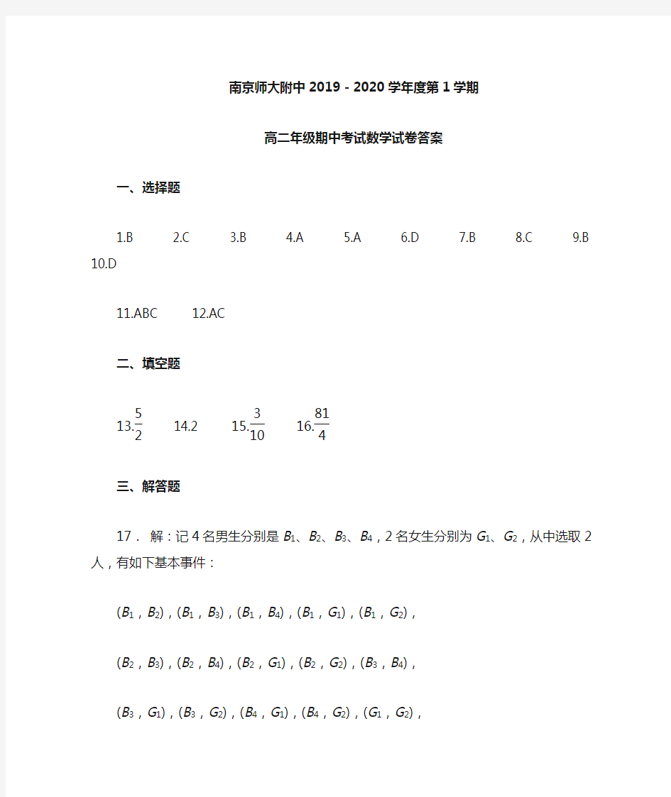 南京师大附中2019-2020学年度第1学期答案