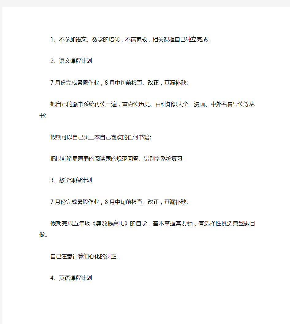 小学二年级暑假学习计划表四篇