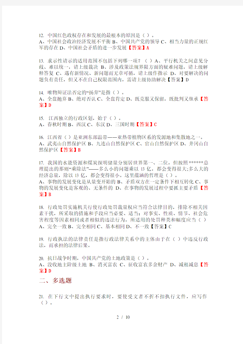 江西省宜春市《职业能力倾向测验》事业单位考试最新版