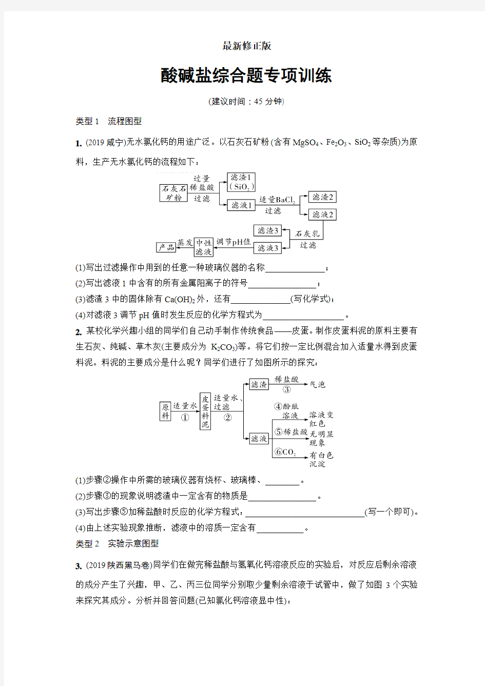 2.酸碱盐综合题专项训练_最新修正版