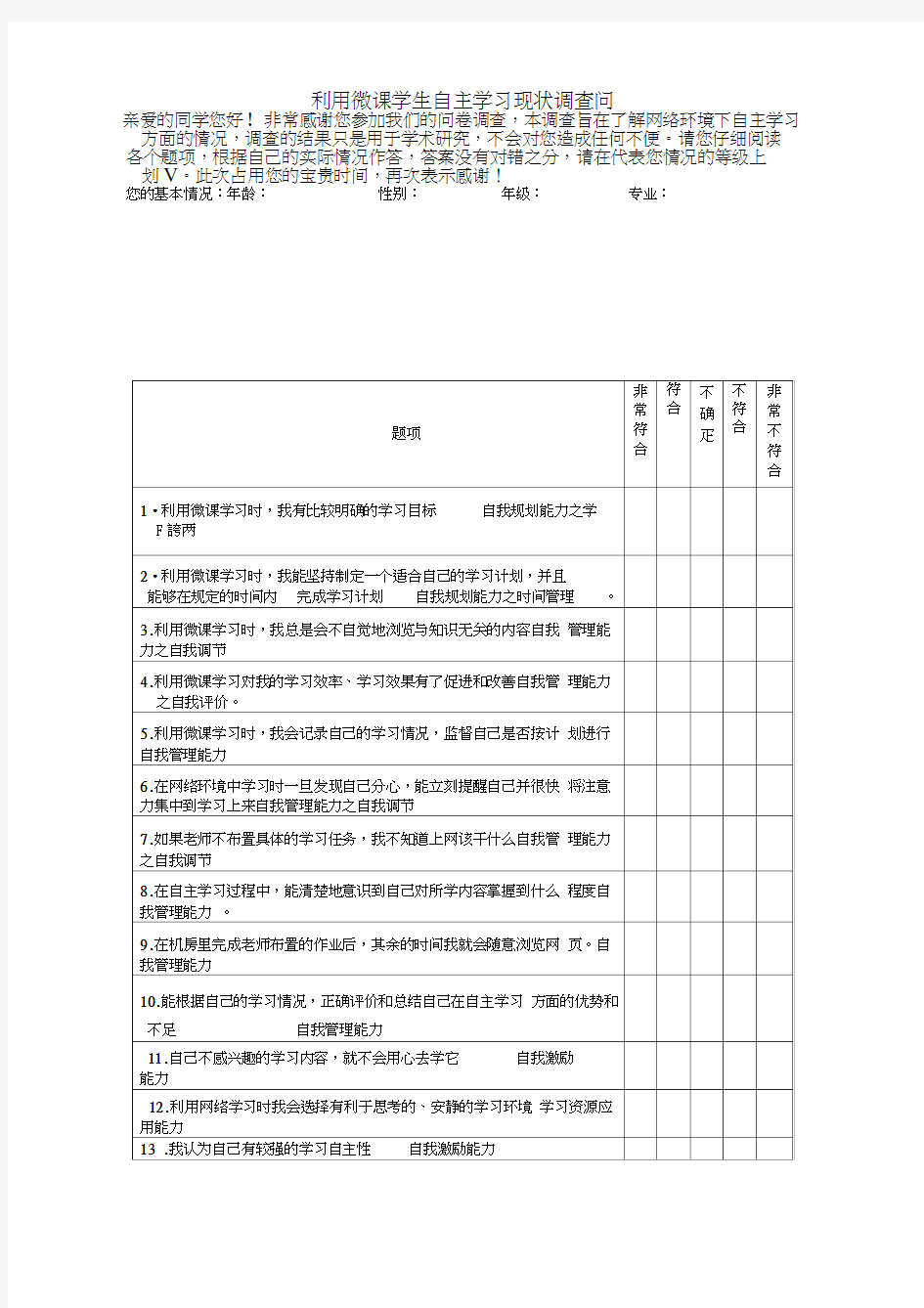 学生微课调查表