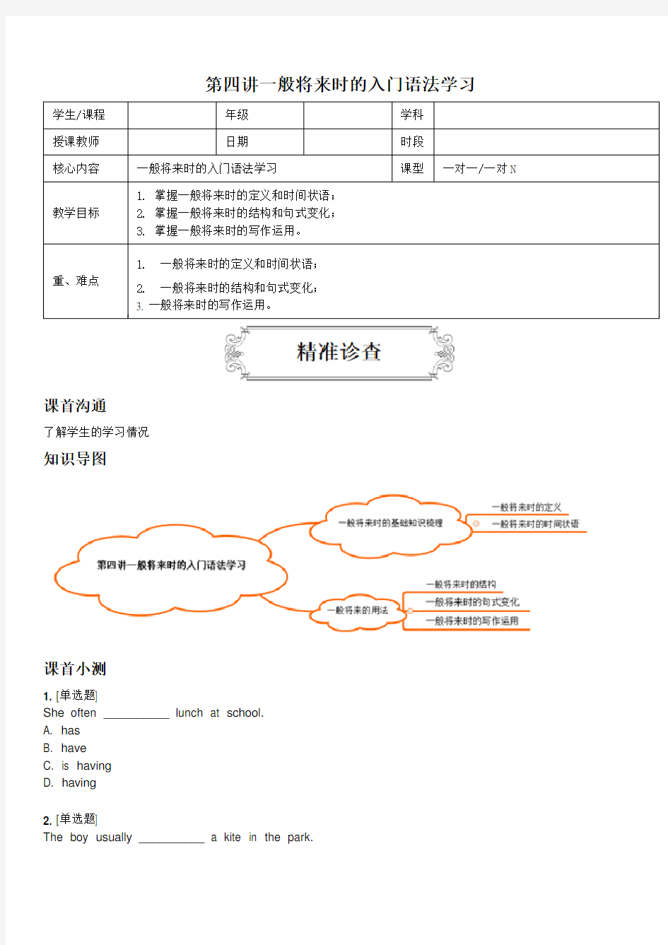 小学英语4年级英语语法专题突破 第四讲 一般将来时的入门语法学习(学生版)