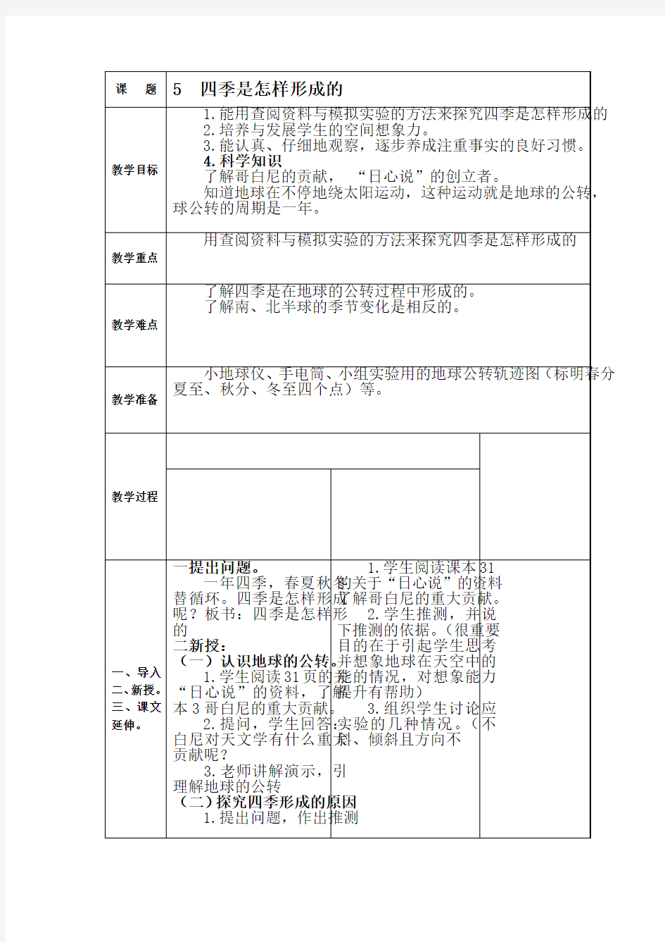 第五节.四季是怎样形成的