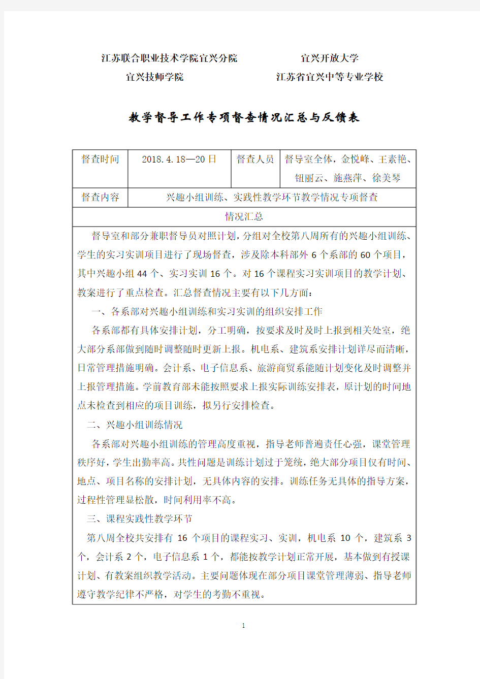 江苏联合职业技术学院宜兴分院宜兴开放大学