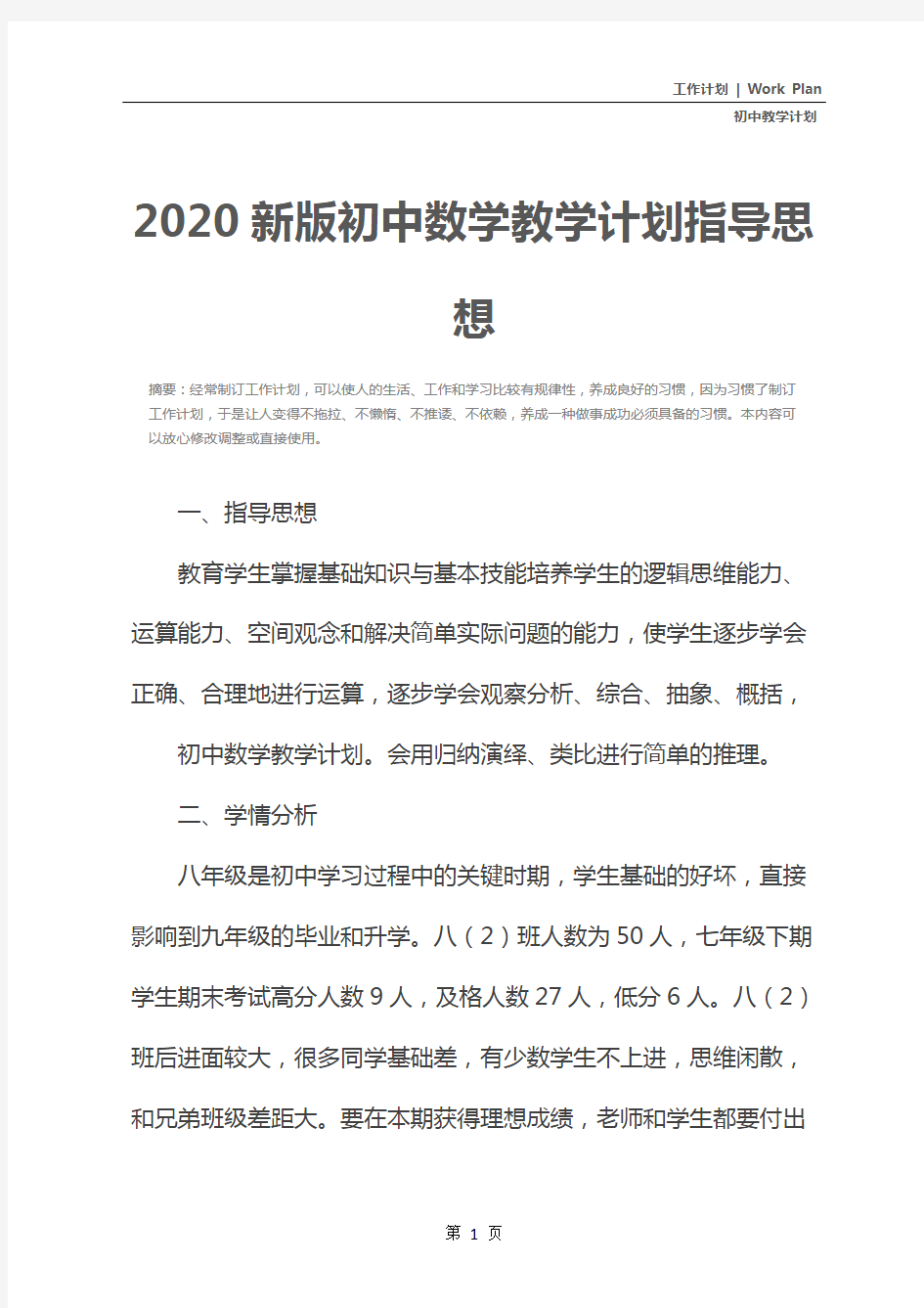2020新版初中数学教学计划指导思想