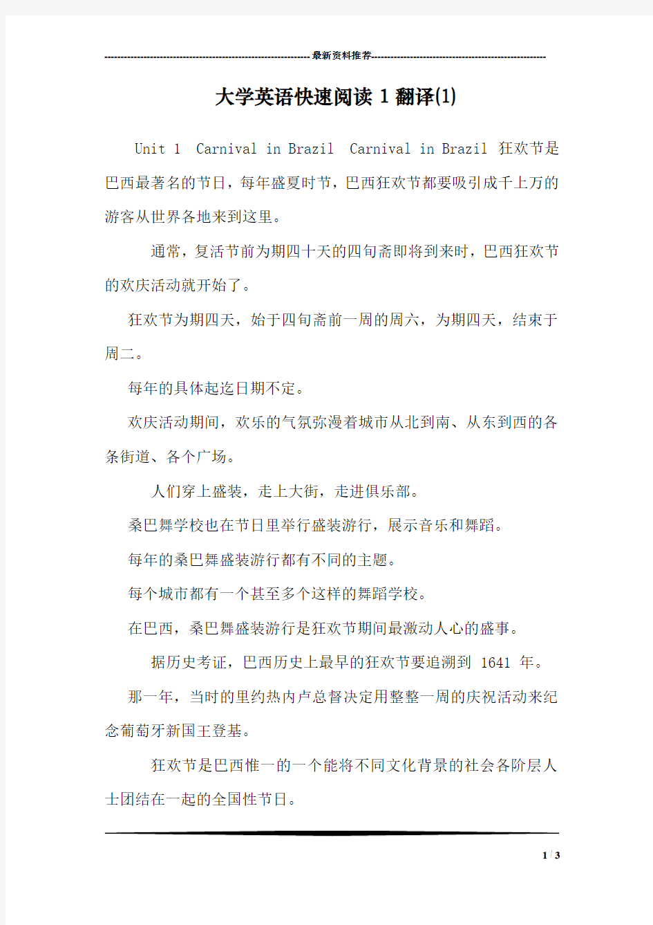 大学英语快速阅读1翻译(1)