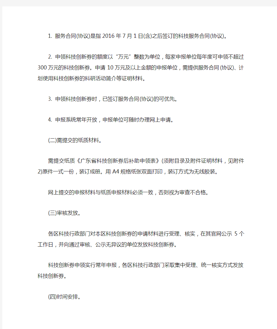 关于开展2017年广州市科技创新券申报的通知