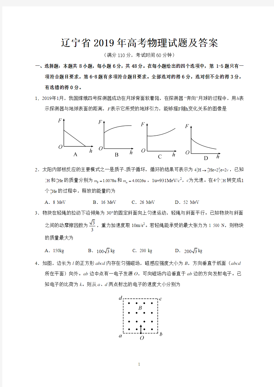 辽宁省2019年高考物理试题及答案