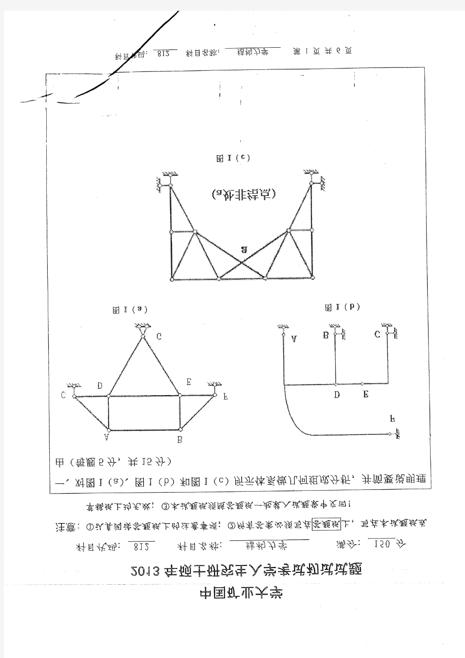 中国矿业大学(徐州)812结构力学2013到2006八套考研真题