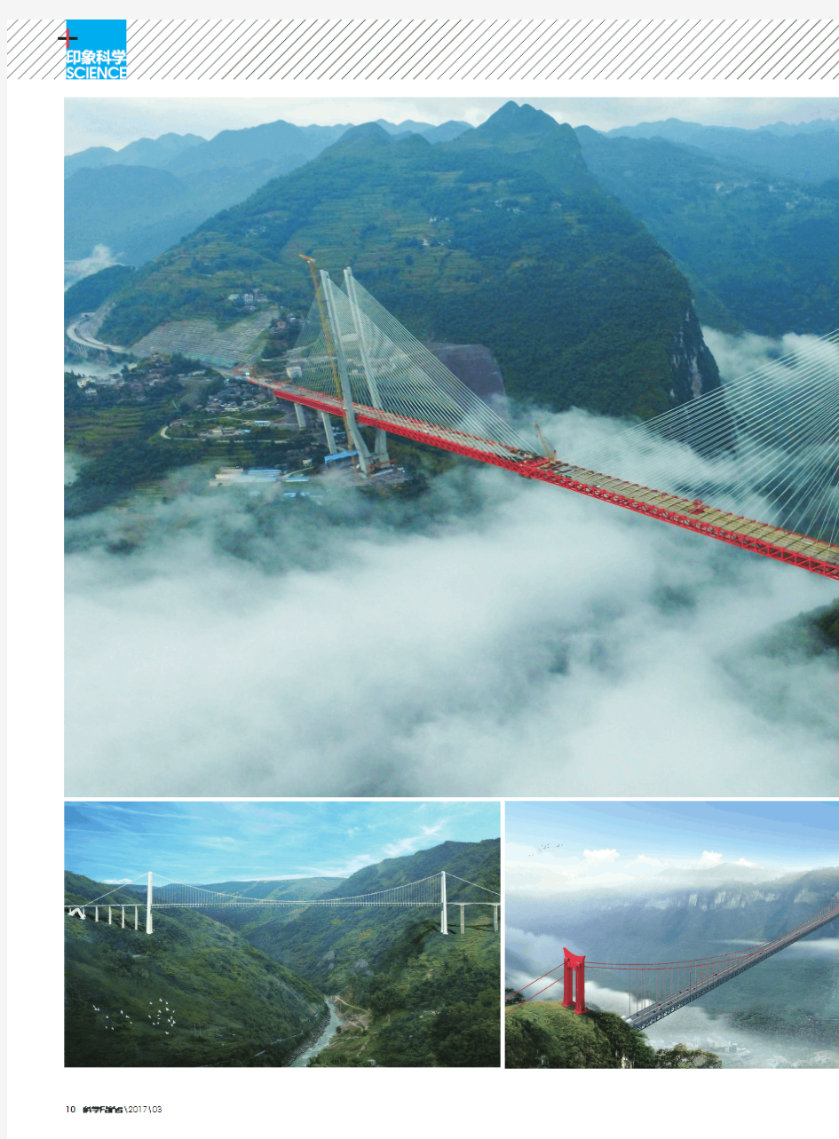 世界第一高桥：北盘江大桥