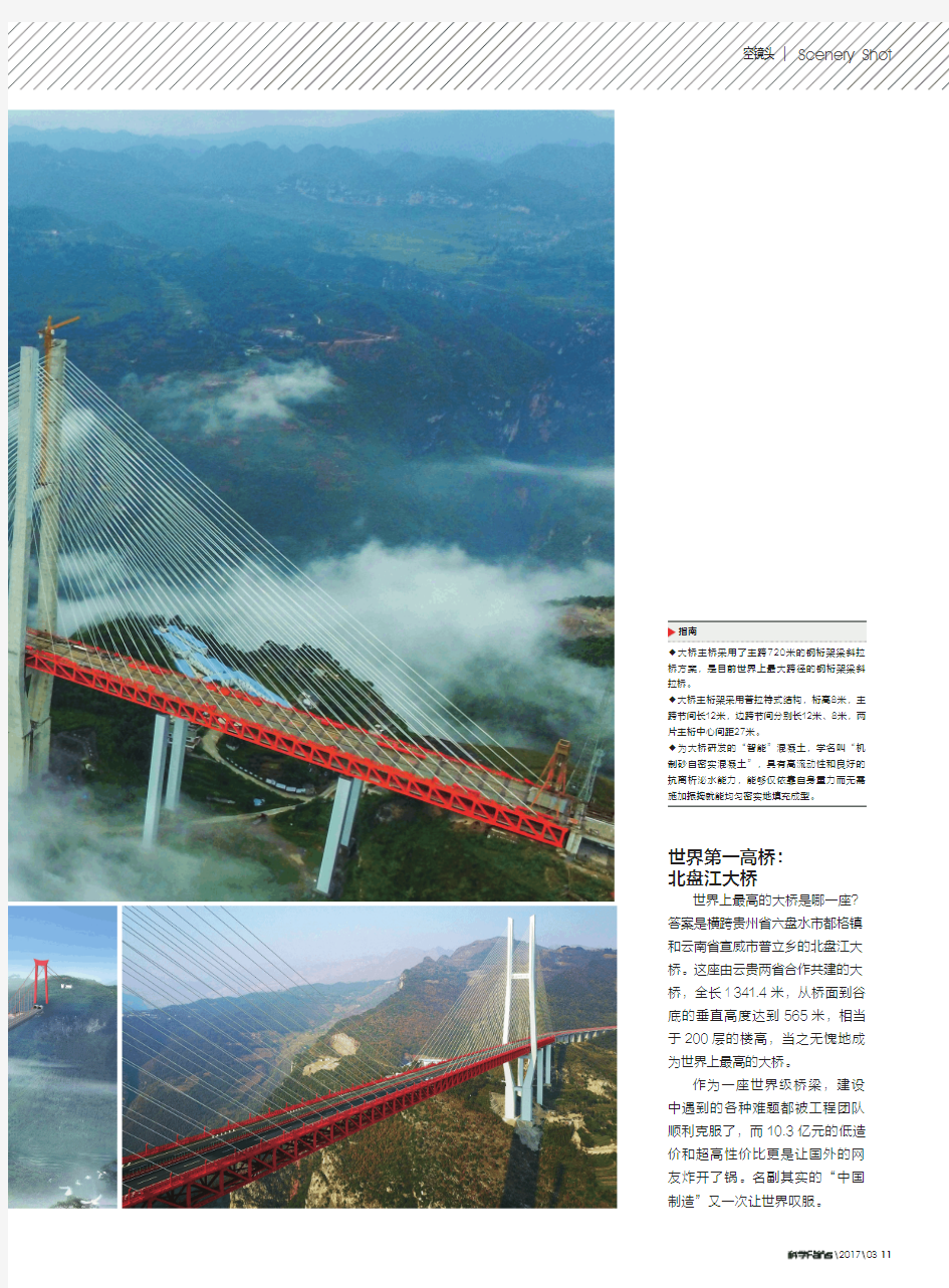 世界第一高桥：北盘江大桥