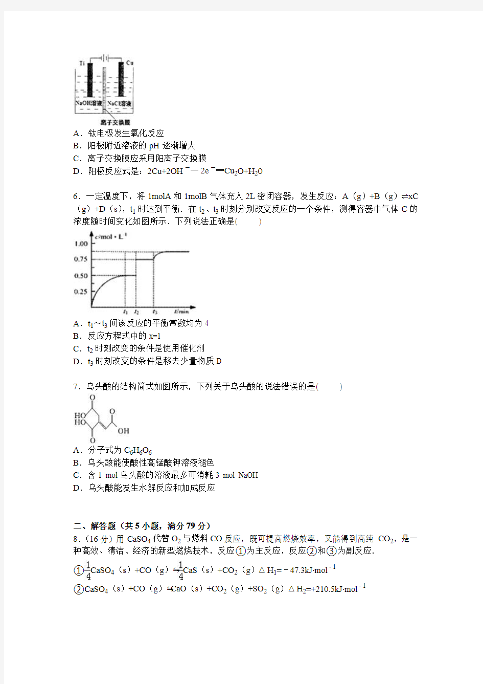 福建省龙岩市长汀二中2016届高三上学期第二次质检化学试卷