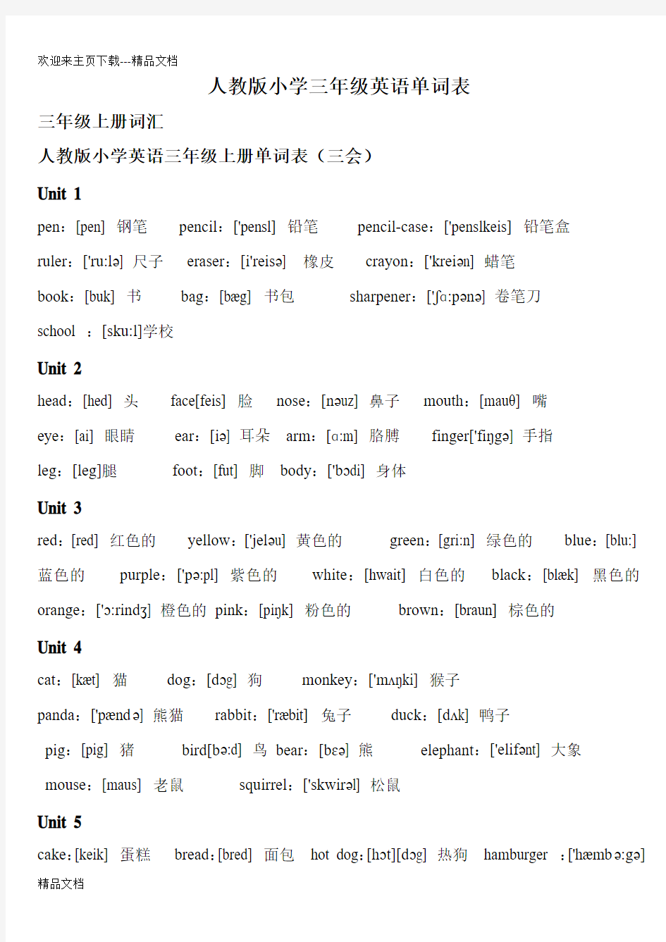 最新人教版小学三年级英语单词表